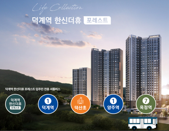 덕계역한신더휴포레스트모델하우스 이미지