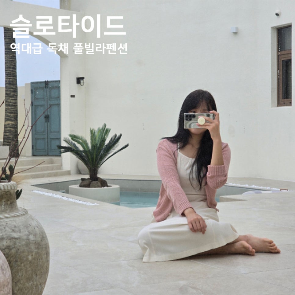 슬로타이드 이미지