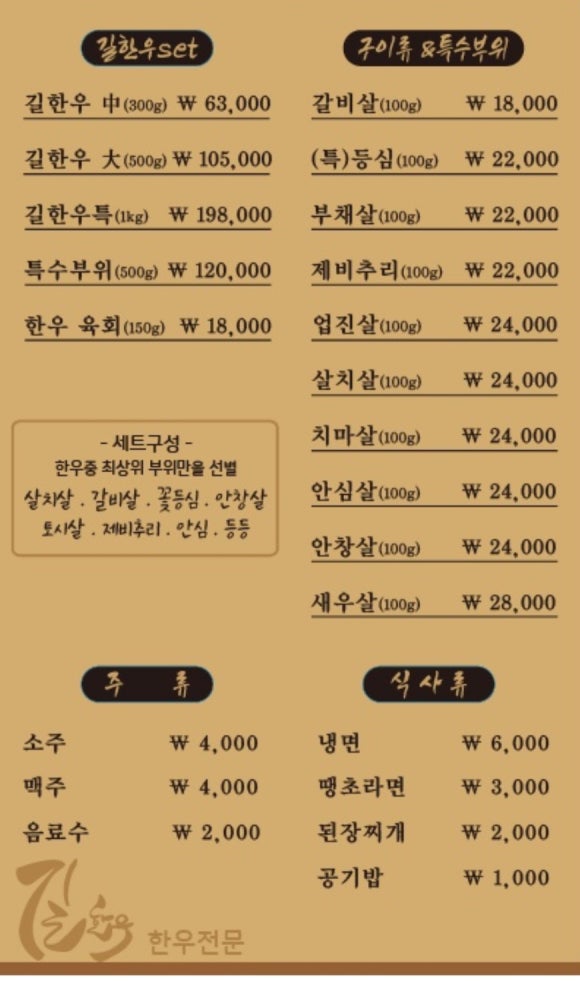 길한우 이미지