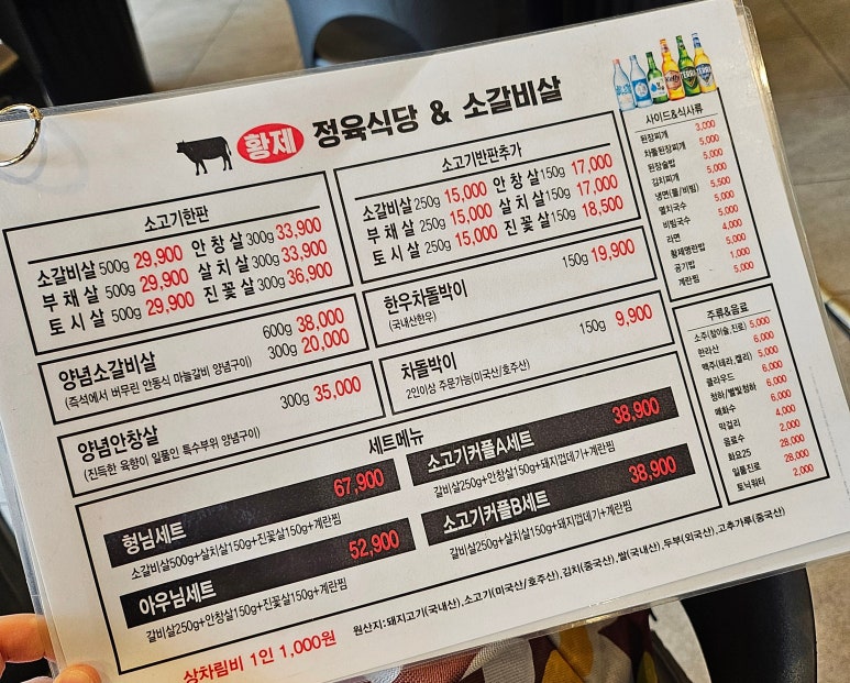황제정육식당(명지대점) 이미지