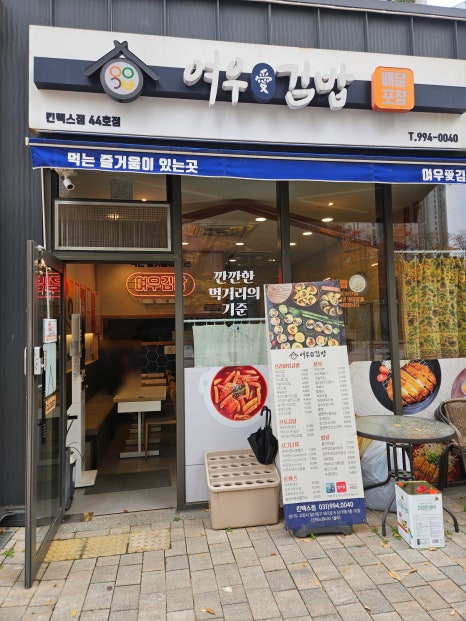 여우애김밥 킨텍스점 이미지