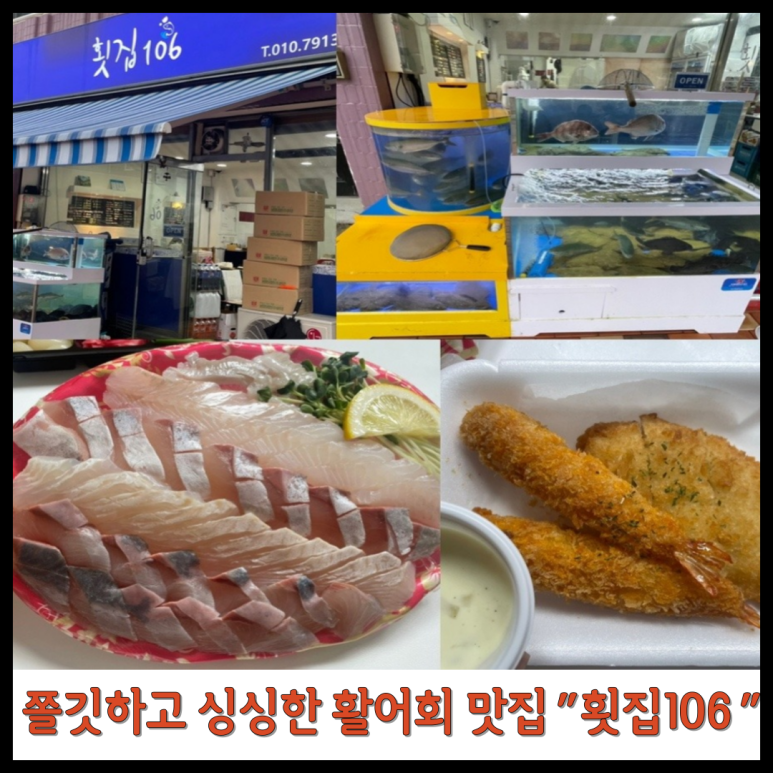 횟집106 이미지