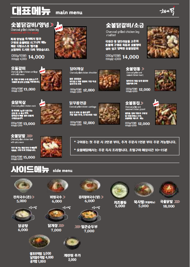 숯불에닭 이미지
