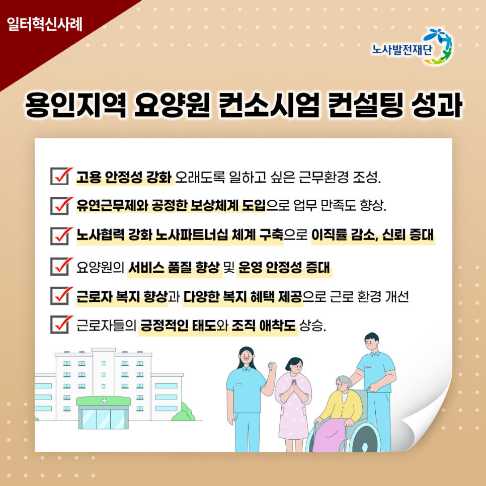 용인요양원컨설팅 이미지