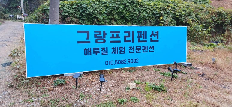 그랑프리펜션 이미지
