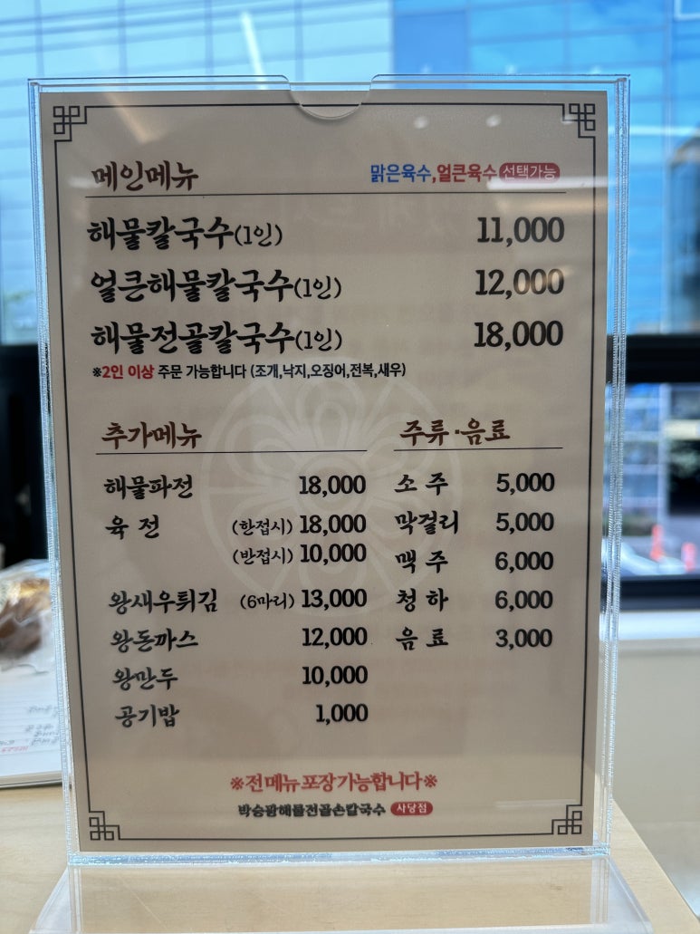 박승광해물손칼국수 이미지