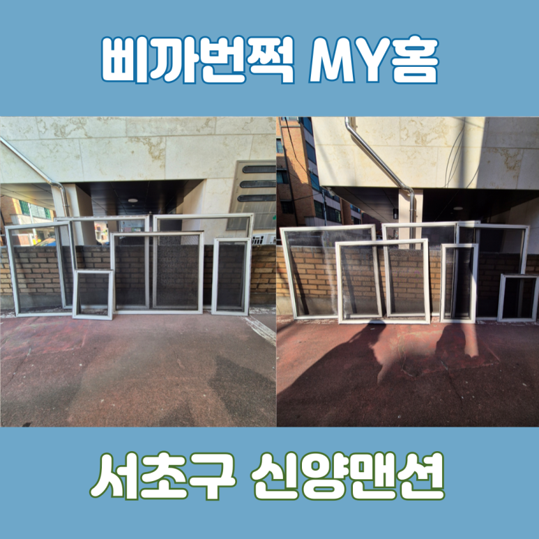 삐까번쩍my홈 이미지