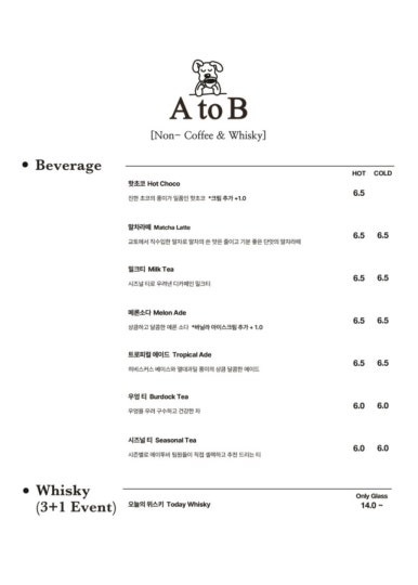 에이투비 A to B 이미지
