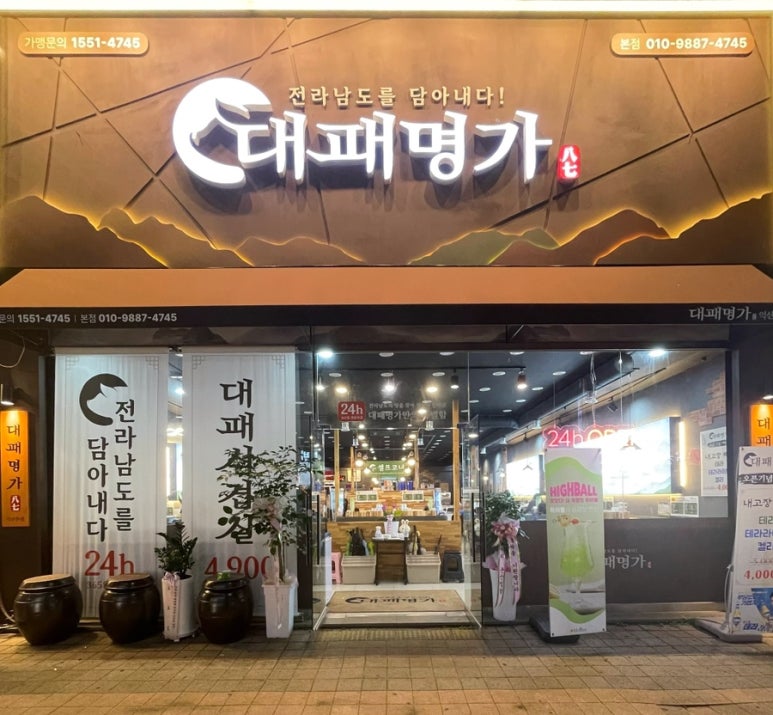 대패명가 본점 이미지