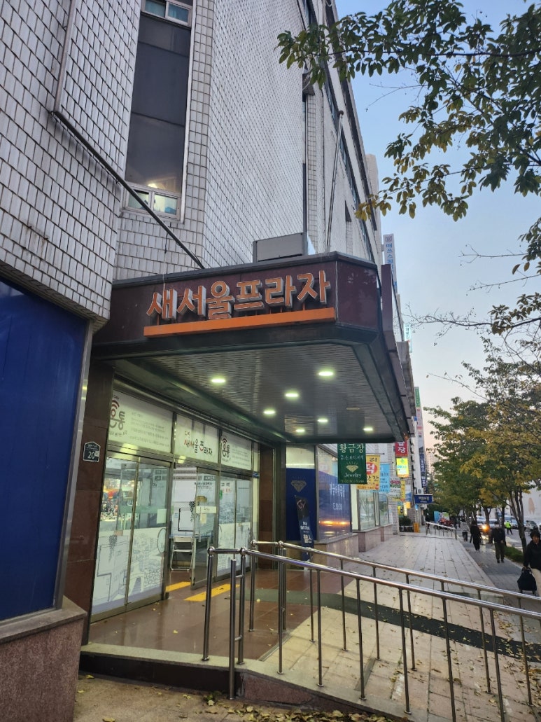 새서울수선집 이미지