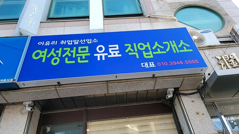 하나유료직업소개소 이미지