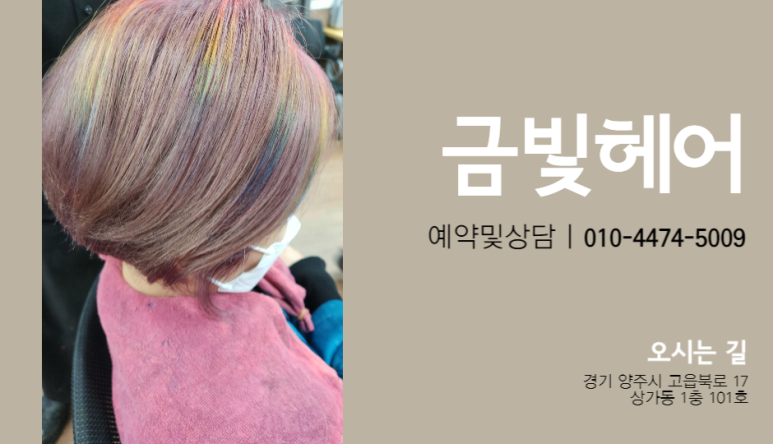 금빛미용실 이미지
