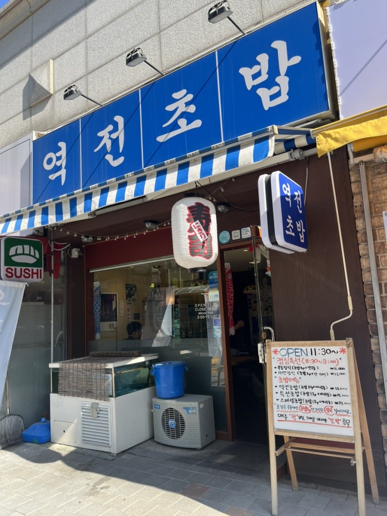 역전초밥 이미지