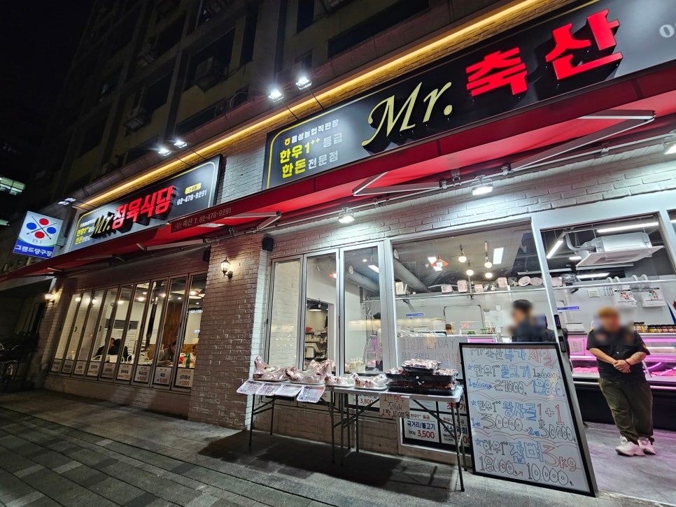 미스터정육식당 이미지