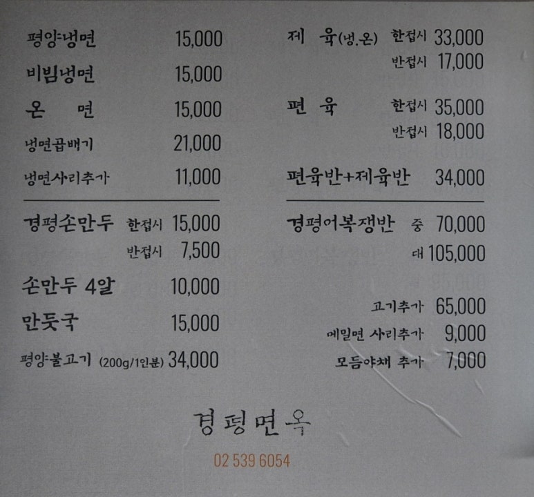 경평면옥 이미지