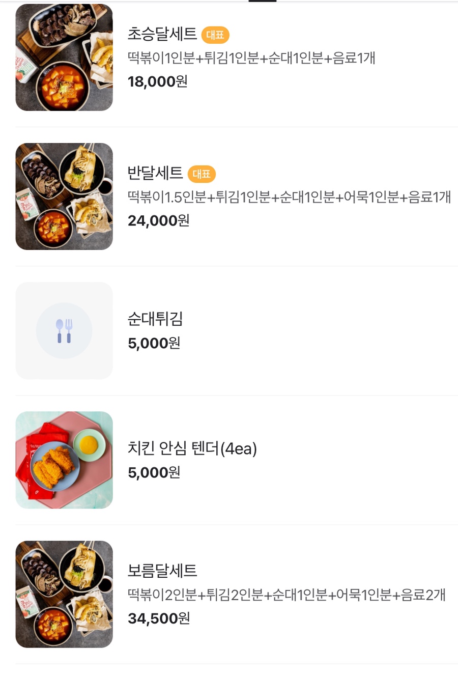 달떡볶이 파주운정점 이미지