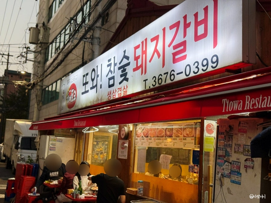또와생고기 이미지