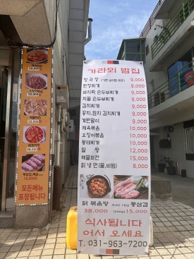 가라뫼밥집 이미지