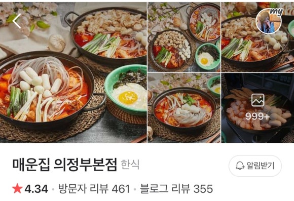 매운집 이미지