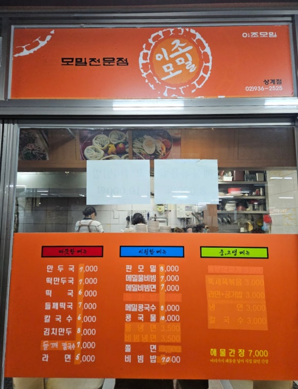 이조분식 이미지