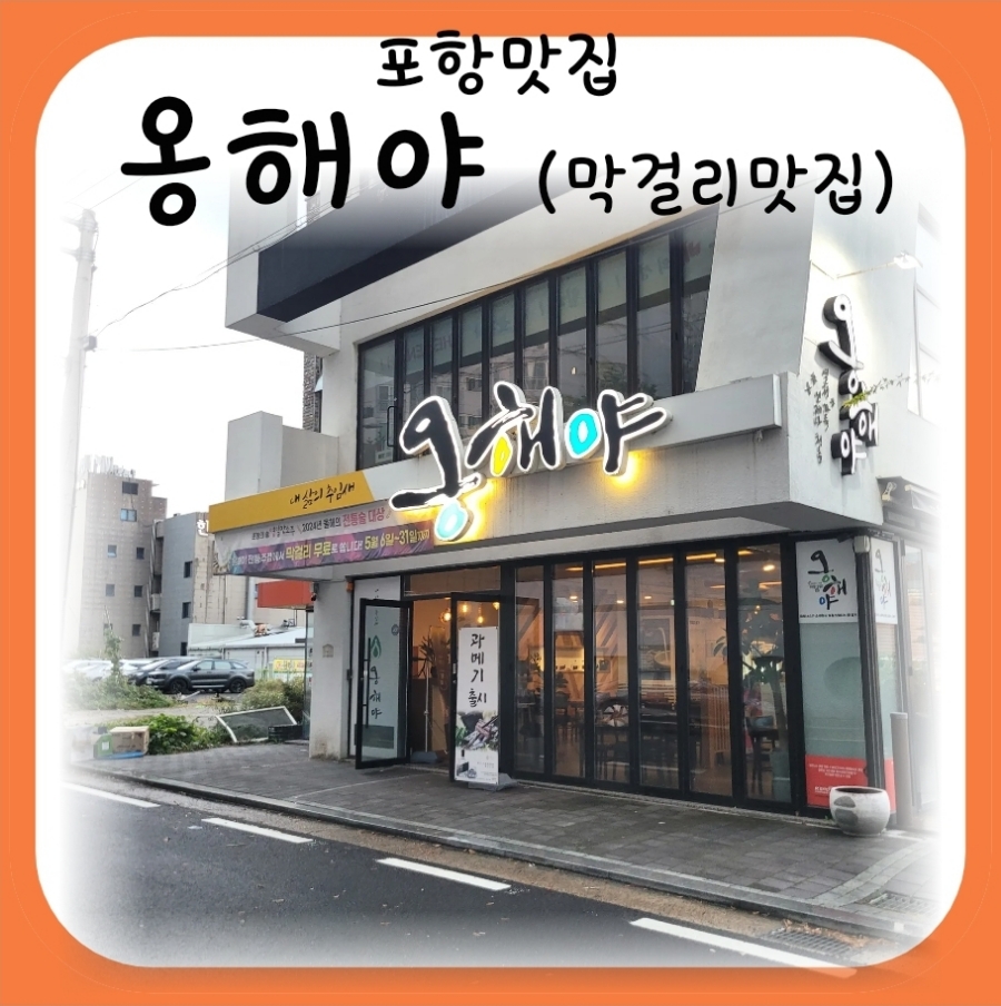 옹해야 이미지