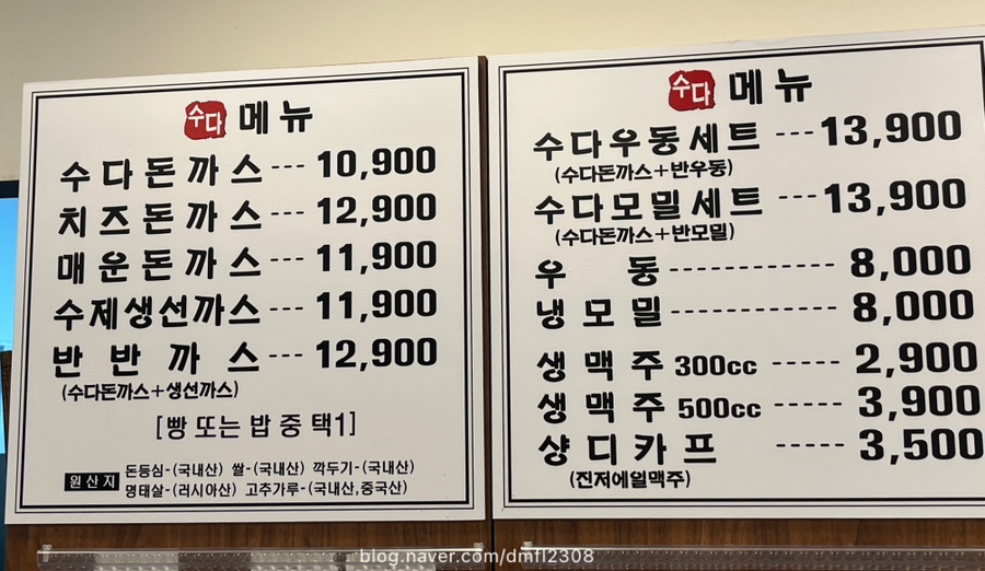 수다경양식돈까스 이미지