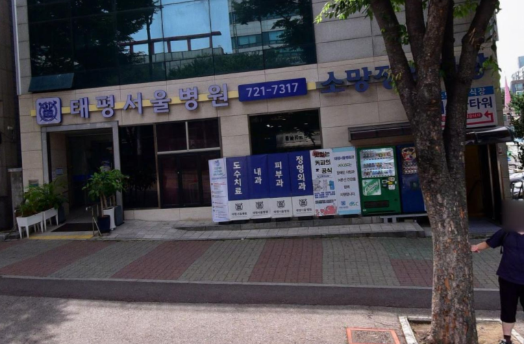 태평서울병원 이미지