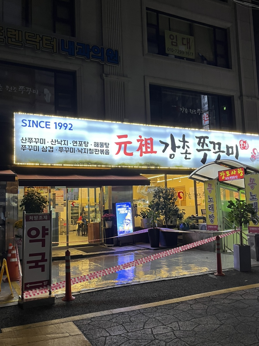 강촌쭈꾸미 이미지
