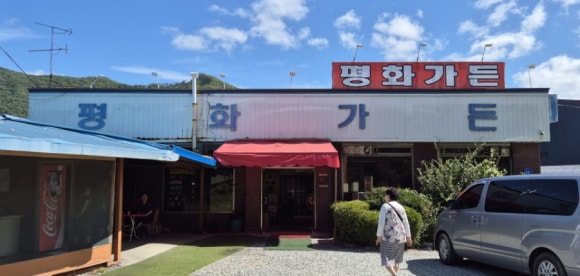 평화한우집 이미지