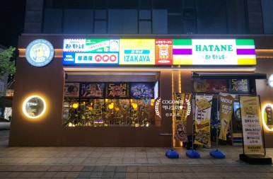하타네 남악점 이미지