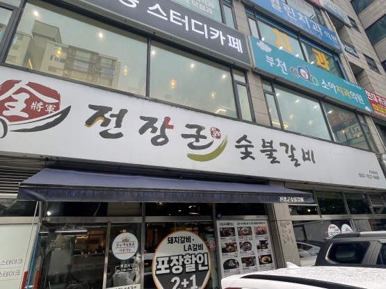 성도숯불갈비 이미지