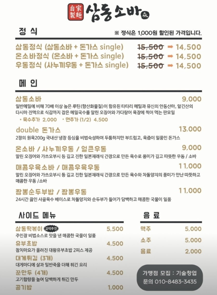 삼동소바화성융건릉점 이미지