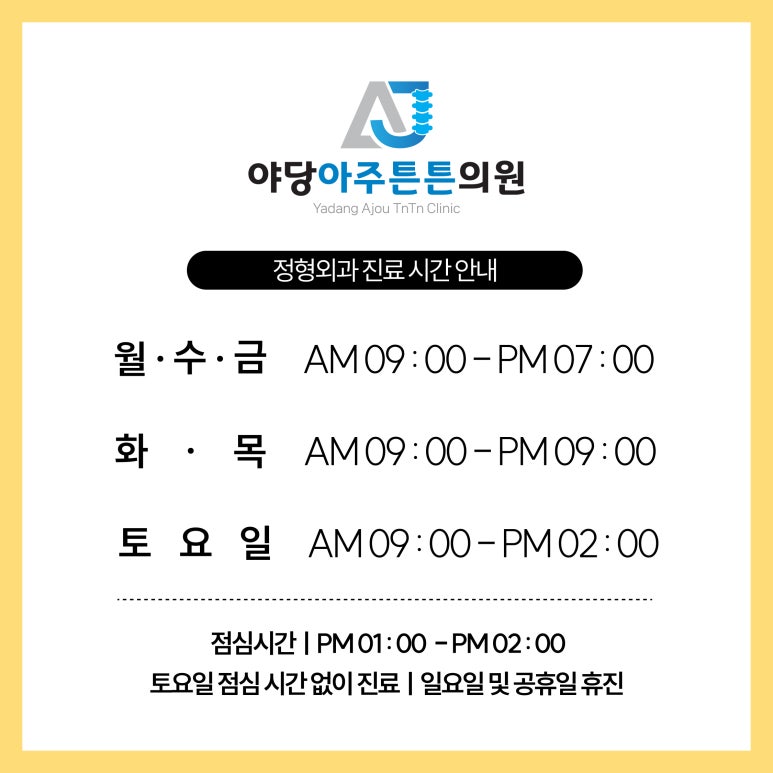 운정야당정형외과의원 이미지
