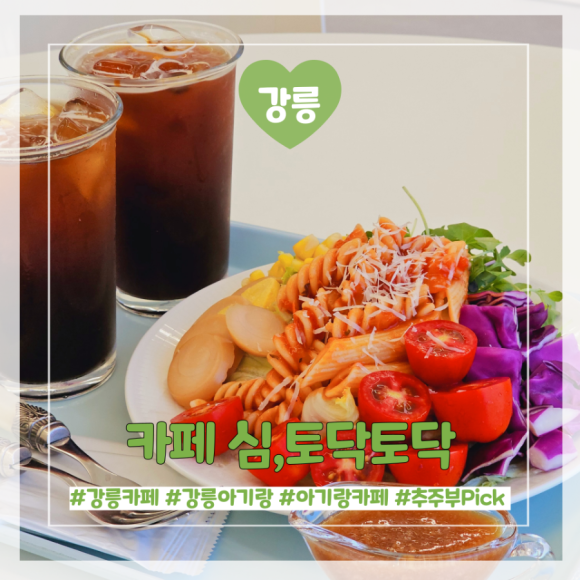 심토닥토닥송정점 이미지