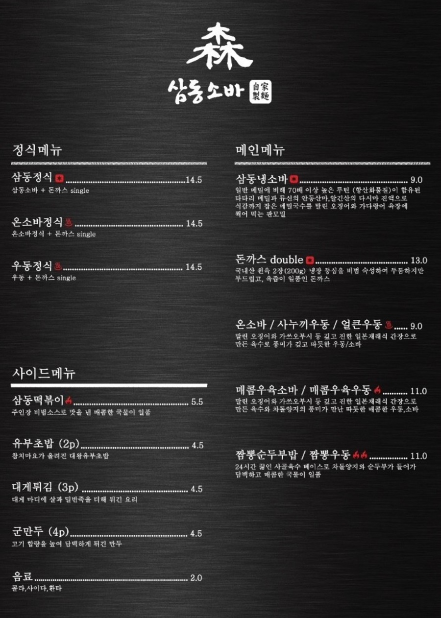 삼동소바화성융건릉점 이미지