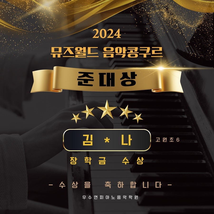 우수연피아노음악학원 이미지