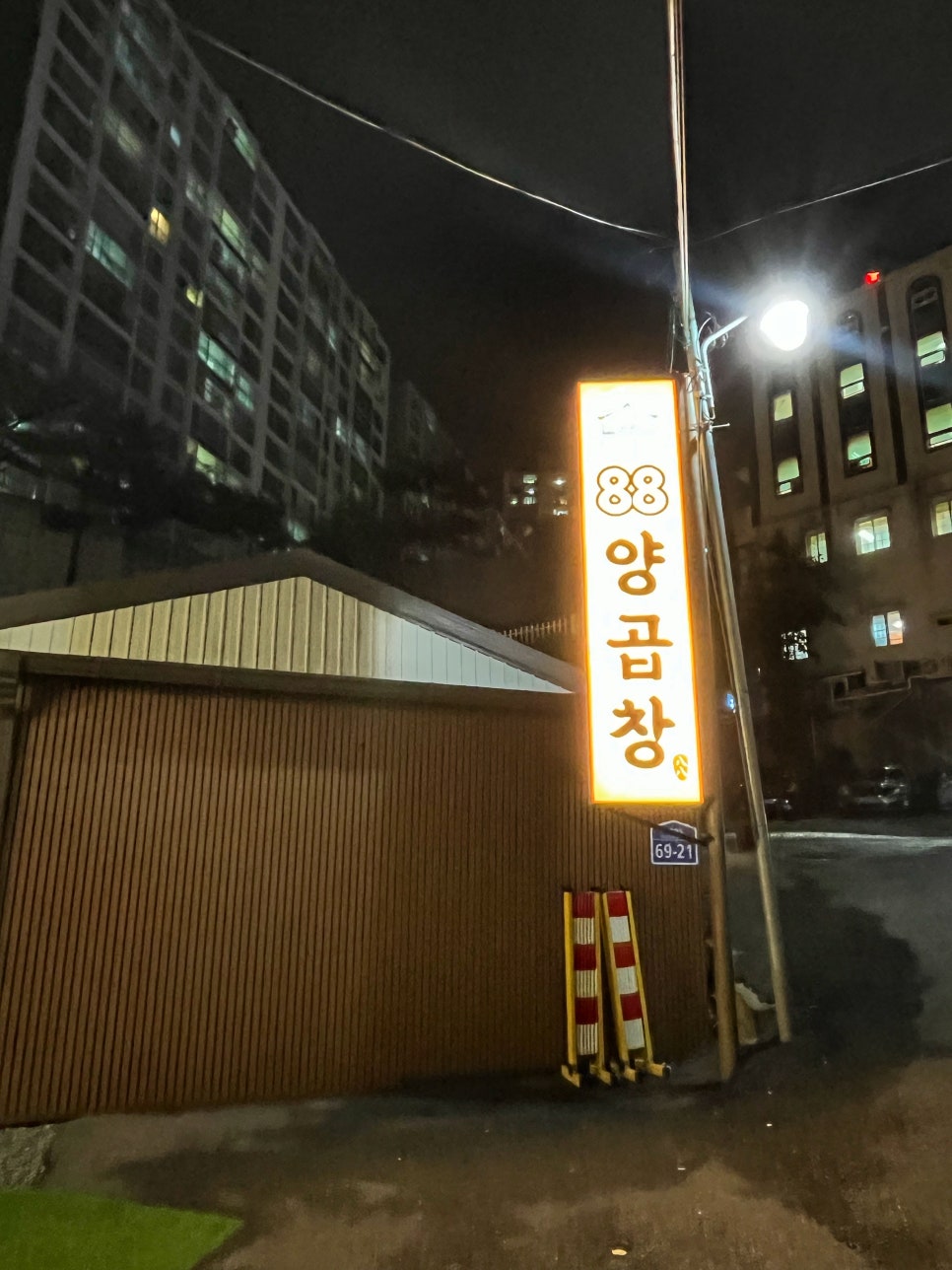 88양곱창 이미지