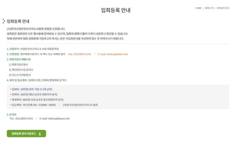 한국산업안전보건지도사협회 이미지