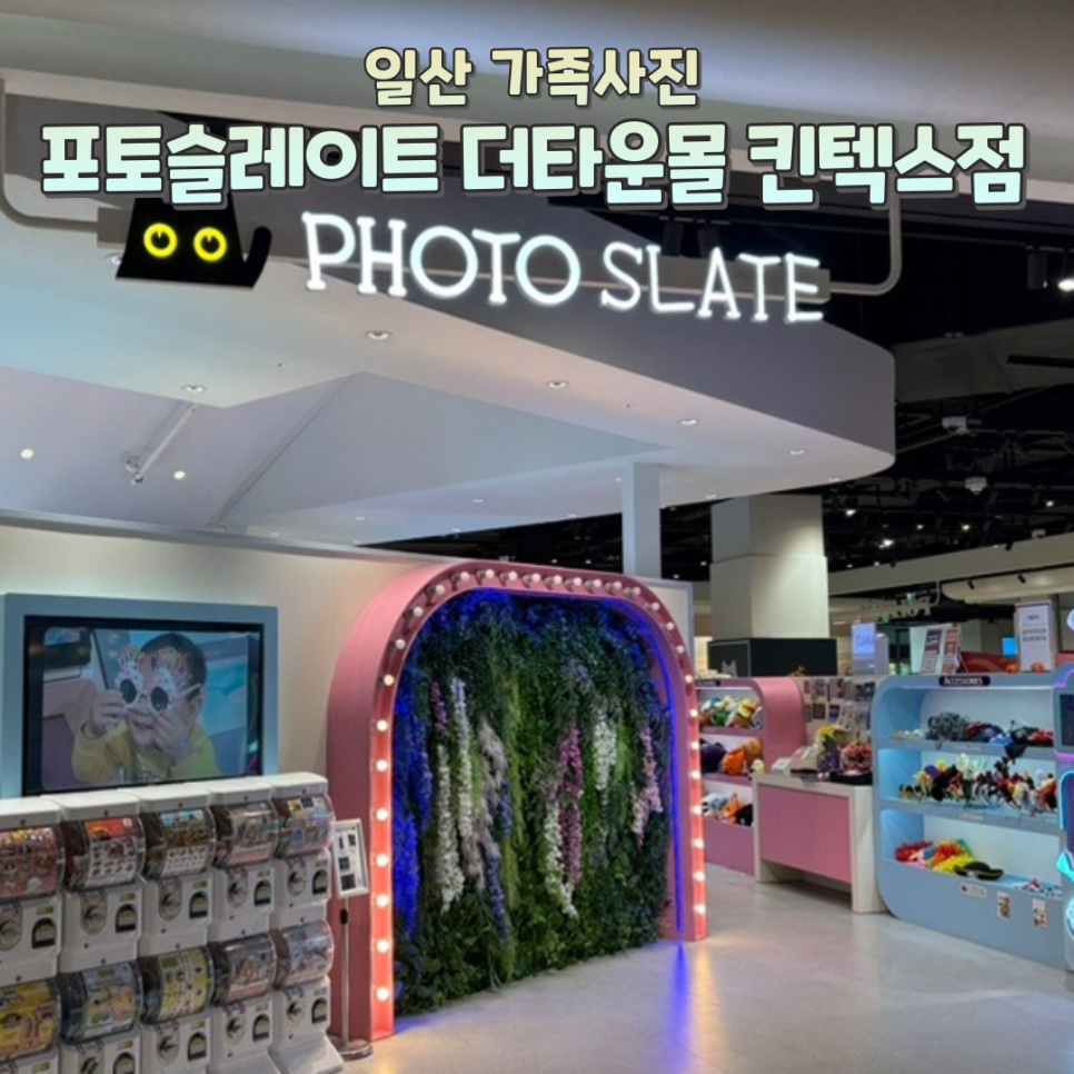 포토슬레이트더타운몰 이미지