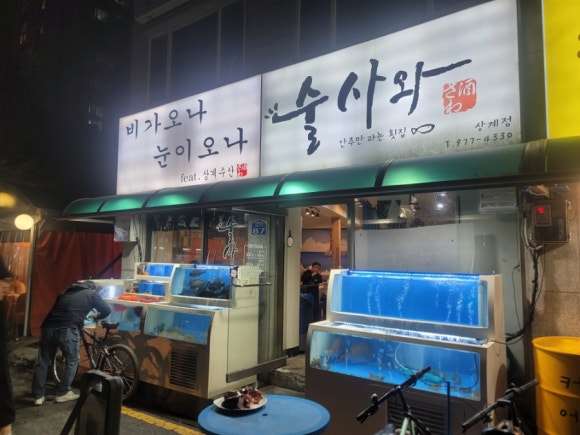 상계포장마차 이미지