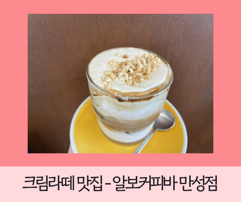 알보커피바만성점 이미지