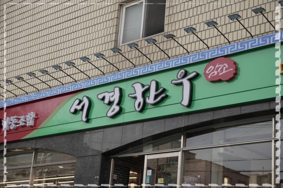 서경인테리어 이미지