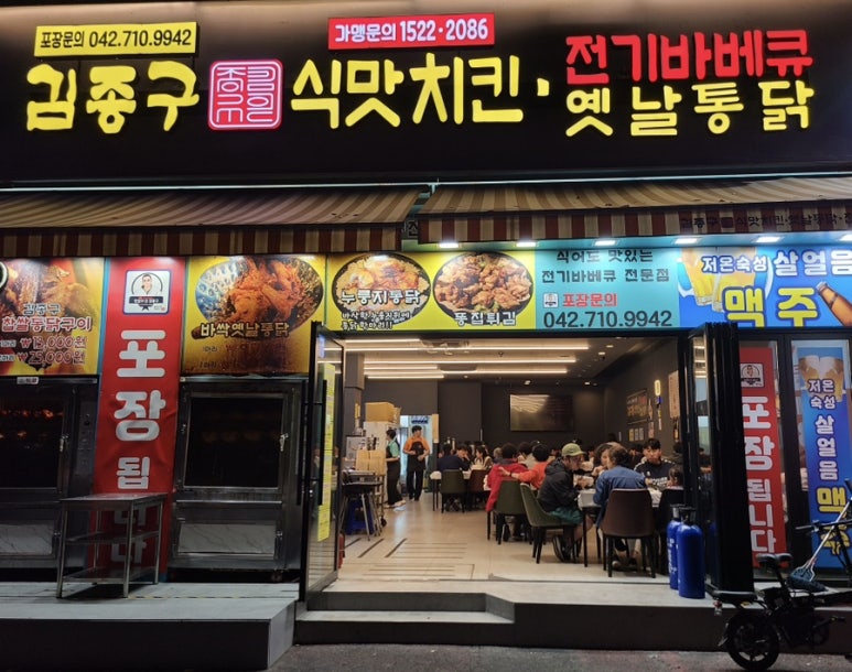 김종구식맛치킨전기바베큐옛날통닭 대전관저점 이미지