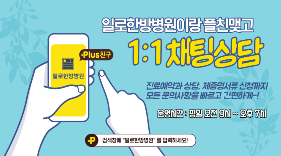 일로한방병원 이미지