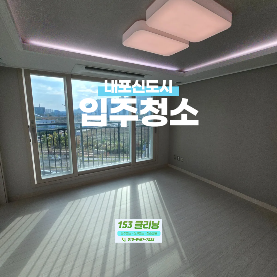 내포클리닝 이미지
