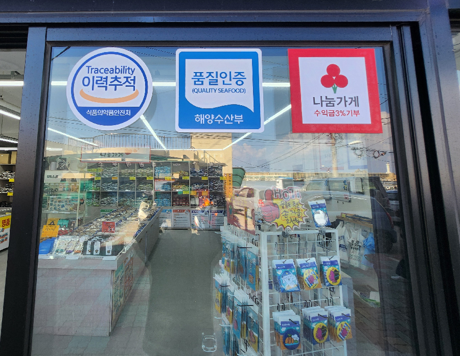 울릉도특산품직판장 이미지