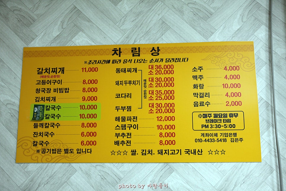 은주칼국수 이미지