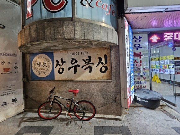 상우복싱체육관 이미지