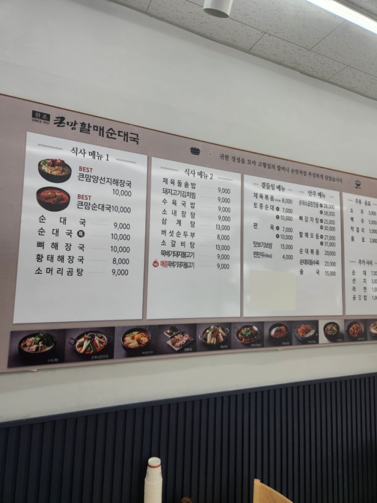 큰맘할매순대국거북섬점 이미지