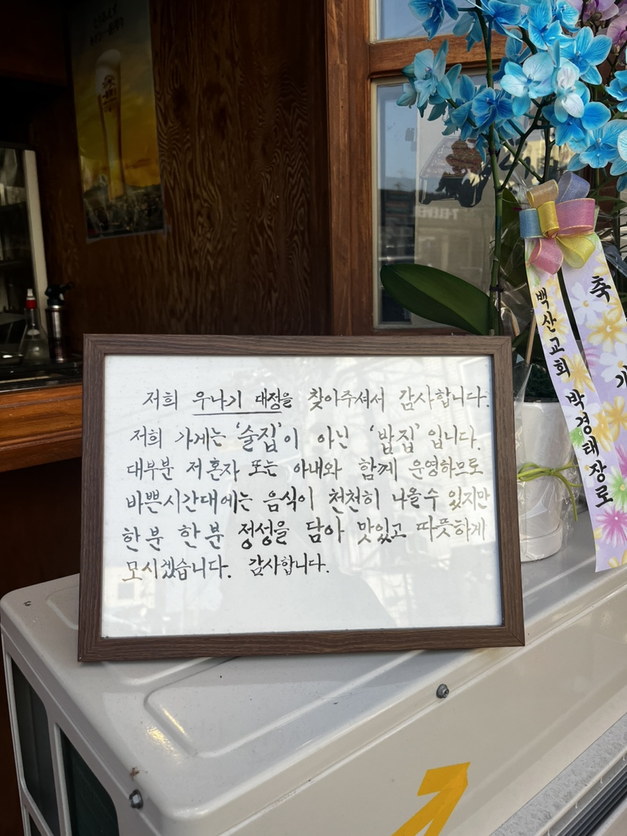 우나기대정 이미지